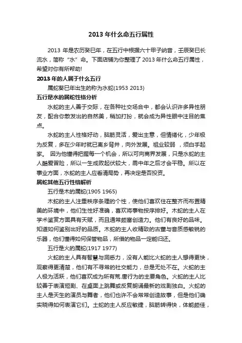 2013年什么命五行属性