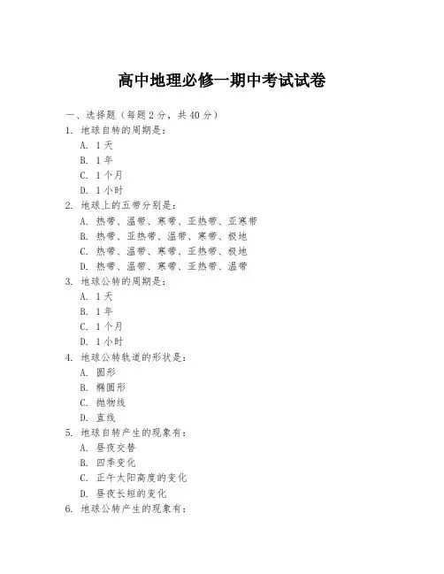 高中地理必修一期中考试试卷
