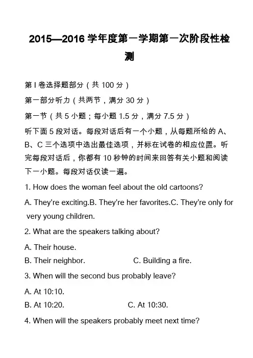 高中英语真题-2015—2016学年度第一学期第一次阶段性检测