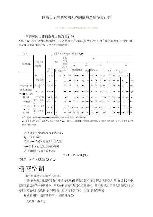 人体散热量计算