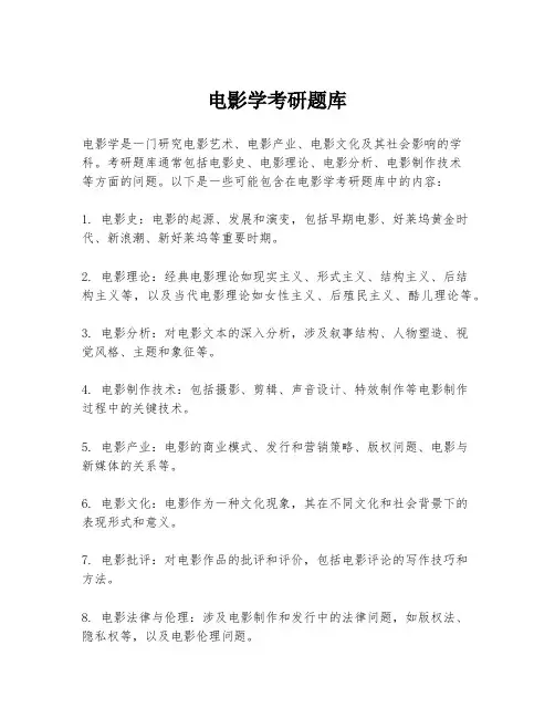 电影学考研题库