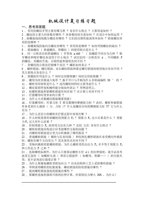 机械设计复习练习题要点