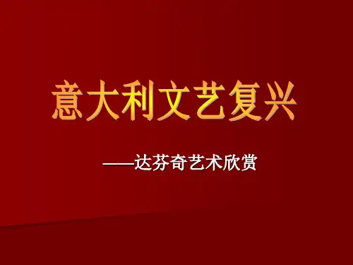 文艺复兴三杰——达芬奇