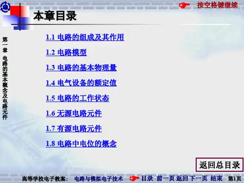 电路与电子技术基础第一章