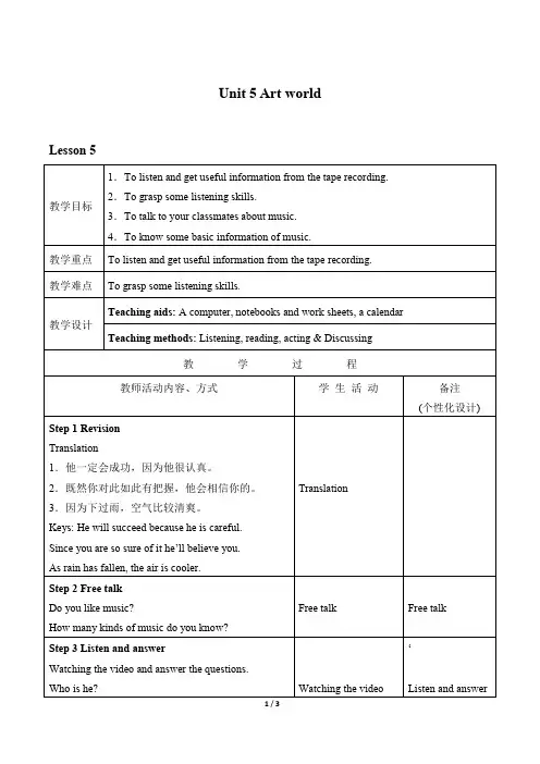 牛津译林版英语九年级上册：Unit 5 Art world.   教案5