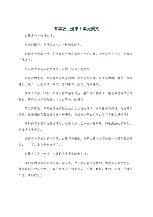 五年级上册第1单元美文