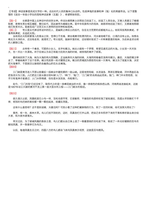适合一年级小学生的简短神话故事（五篇）
