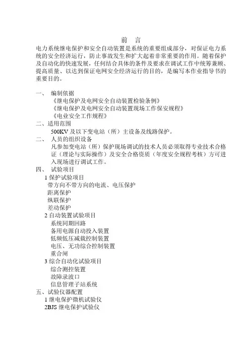 继电保护作业指导书