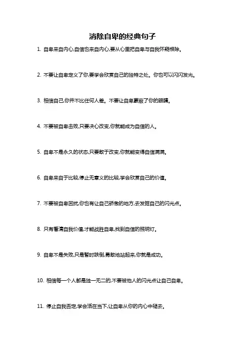 消除自卑的经典句子