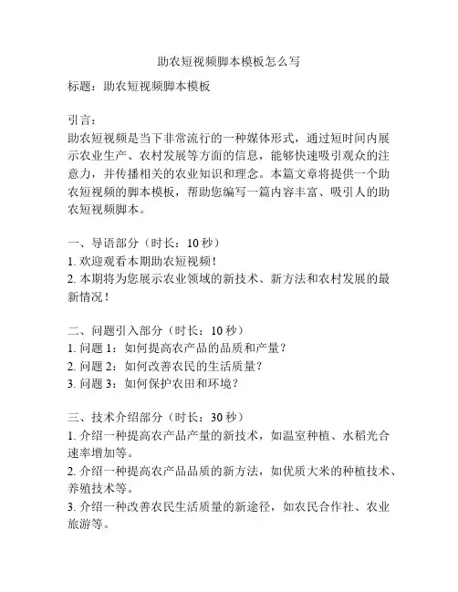 助农短视频脚本模板怎么写