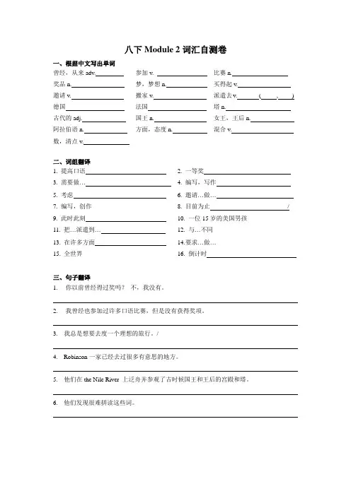 8B M2 词汇自测卷(2021年初三英语外研社版)