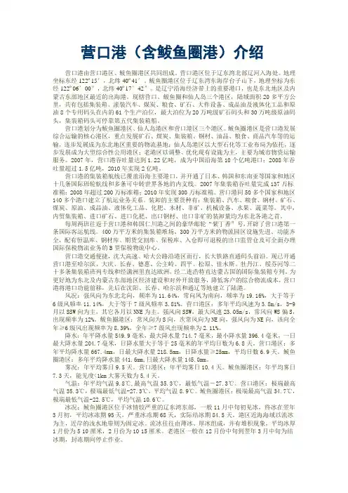 营口港(含鲅鱼圈港)介绍