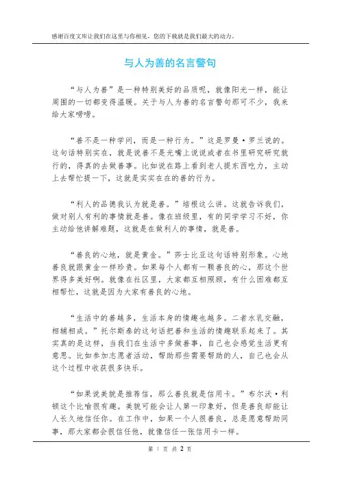 与人为善的名言警句