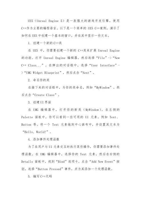 ue5 c++案例