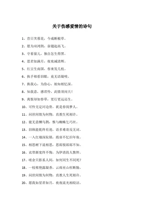 关于伤感爱情的诗句
