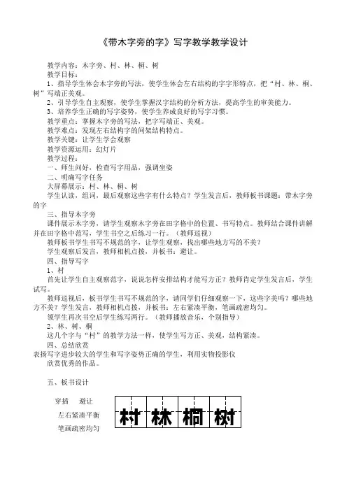 带木字旁的字