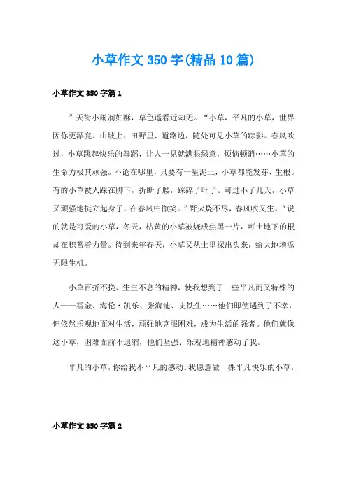 小草作文350字(精品10篇)