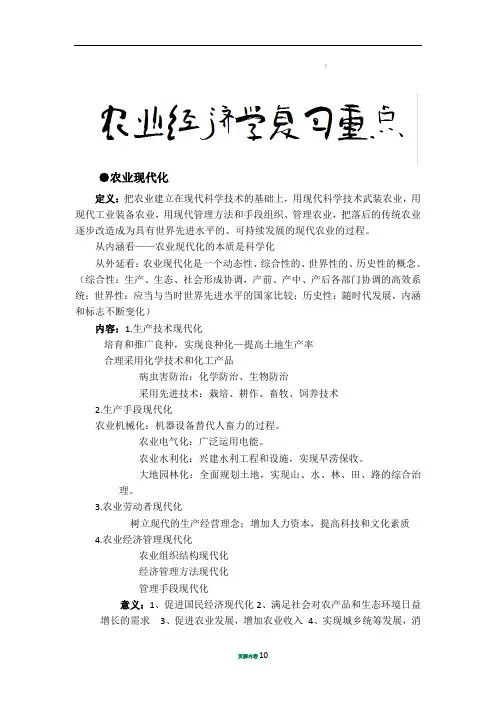 农业经济学复习资料整理