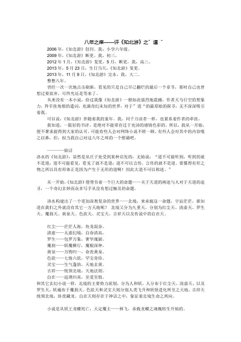 八年之痒——评《知北游》之”道“