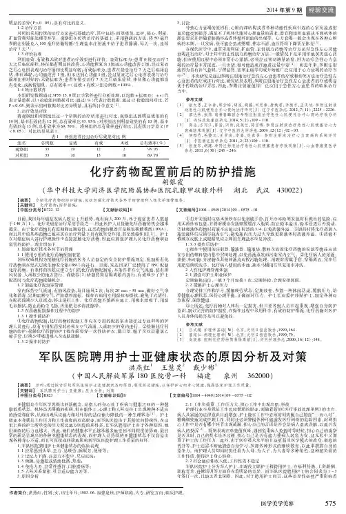 军队医院聘用护士亚健康状态的原因分析及对策