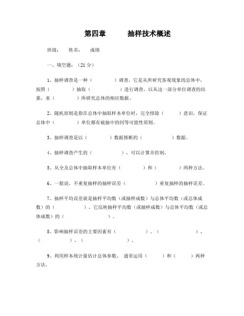 抽样技术试题