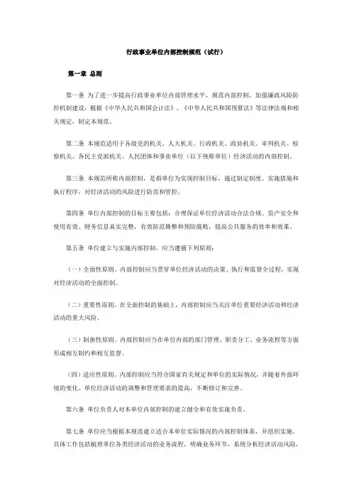 行政事业单位内部控制规范(试行)