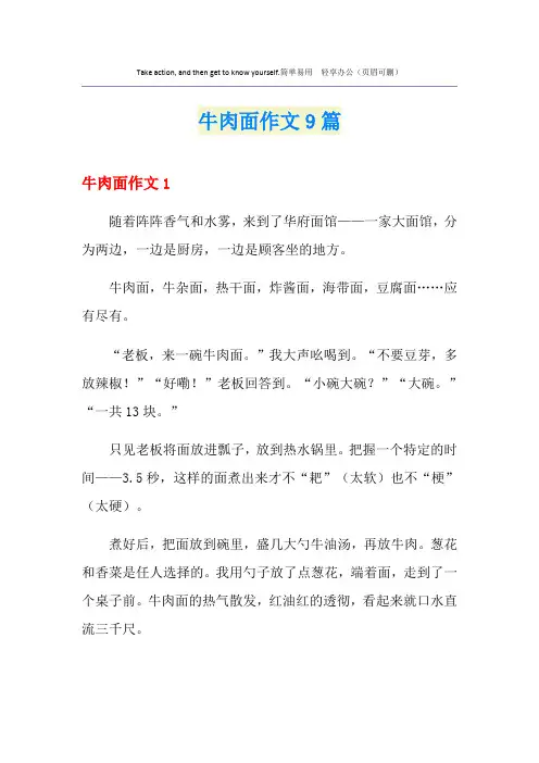 牛肉面作文9篇