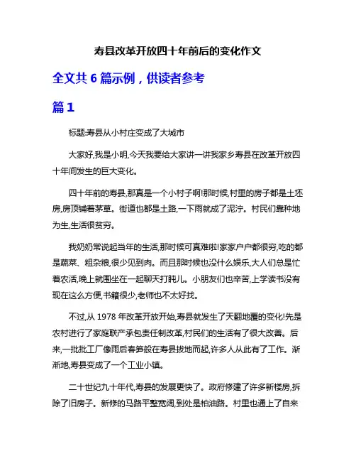 寿县改革开放四十年前后的变化作文