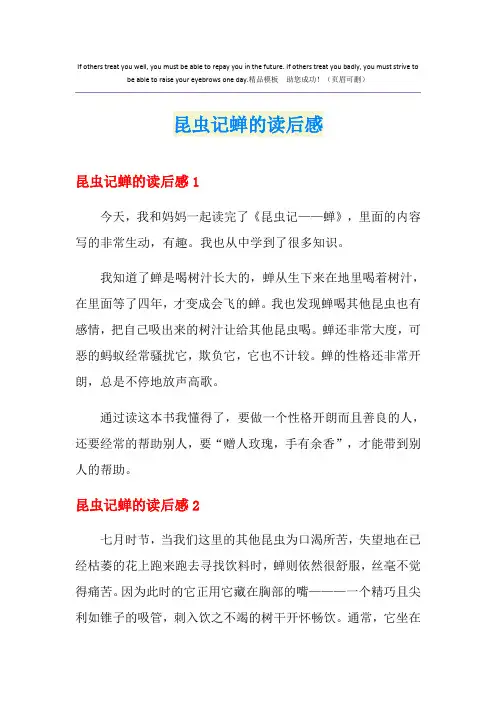 昆虫记蝉的读后感
