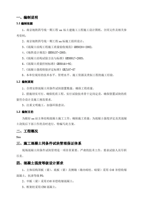混凝土同条件试块留置计划