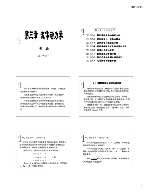 流体力学 第三章
