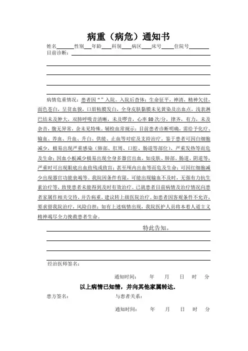 病危通知书