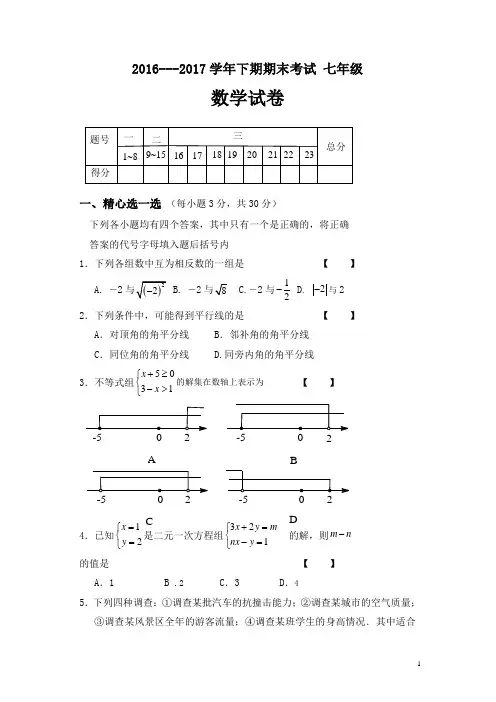 河南省周口市西华县七年级下期末考试数学试卷(含答案)
