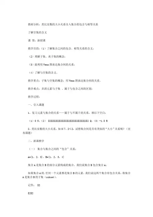 集合的基本运算教学反思