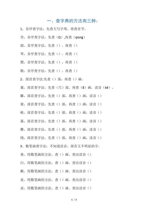 查字典的方法有三种