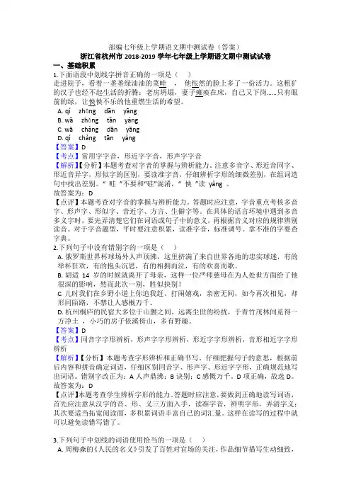 【三套打包】泉州市部编人教版七年级上册语文期中试题含答案