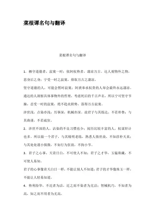 菜根谭名句与翻译