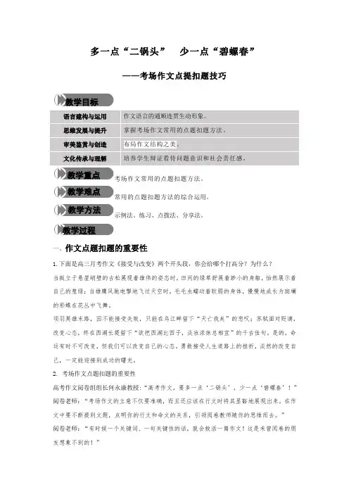 考场作文点提扣题技巧