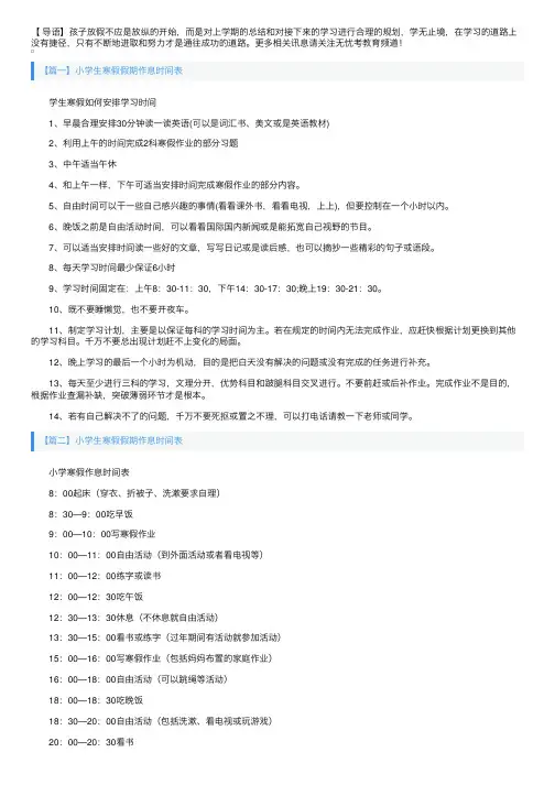 小学生寒假假期作息时间表