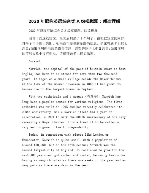 2020年职称英语综合类A级模拟题：阅读理解