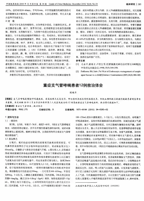 重症支气管哮喘患者12例救治体会