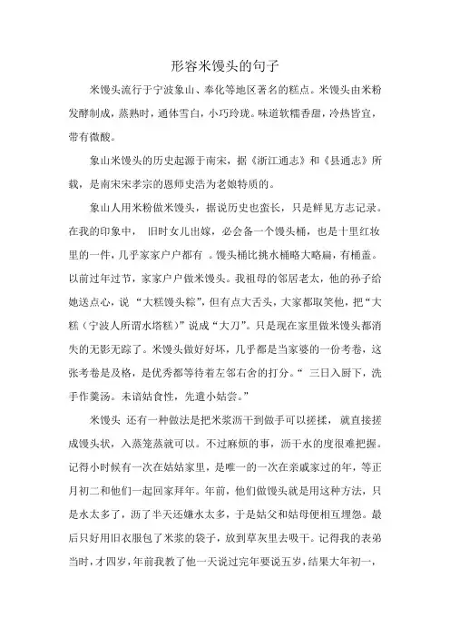 形容米馒头的句子