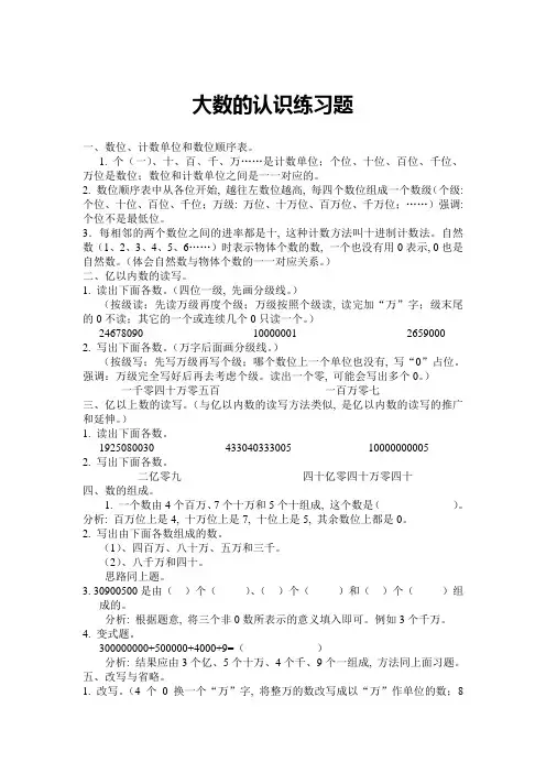 人教版四年级数学上册单元测试卷及答案【必考题】
