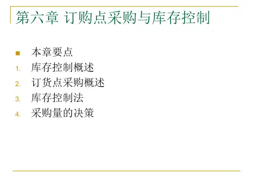 采购管理与库存控制培训课程PPT45页