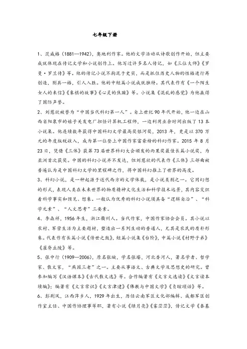 统编七年级下册语文文化文学常识复习笔记整理