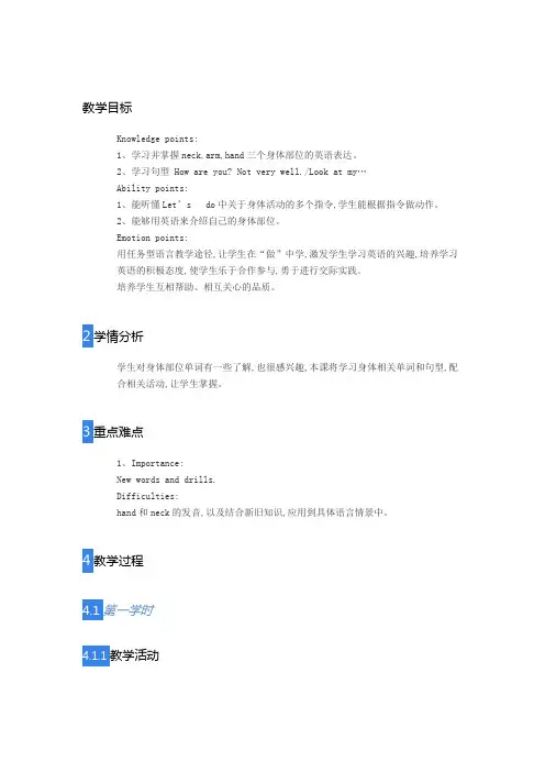 人教精通版英语三年级上册lesson16教学设计教案