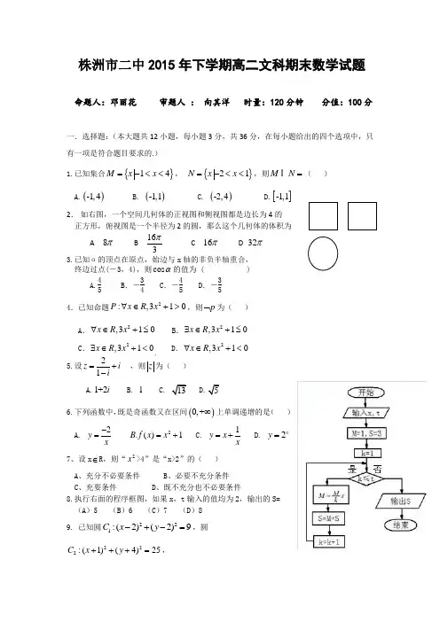 2015年高二上学期文科期末数学试题