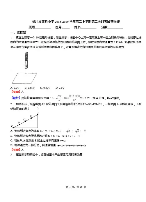 灵川县实验中学2018-2019学年高二上学期第二次月考试卷物理