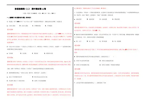 高中历史必修上 阶段检测卷(二) 期中测试卷A卷(含答案)
