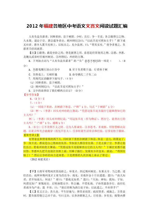 2012年福建各地区中考语文文言文阅读试题13篇(含答案与翻译)